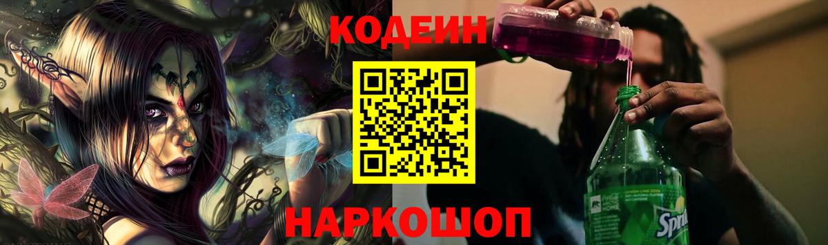 Кодеиновый сироп Lean напиток Lean (лин)  Codein Purple Drank  Вход с VPN  Карачаевск 
