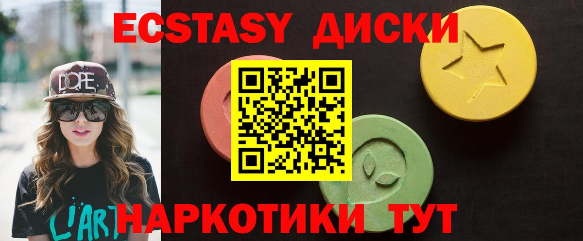 Ecstasy 280 MDMA Карачаевск