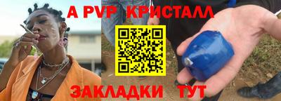 альфа пвп Бийск