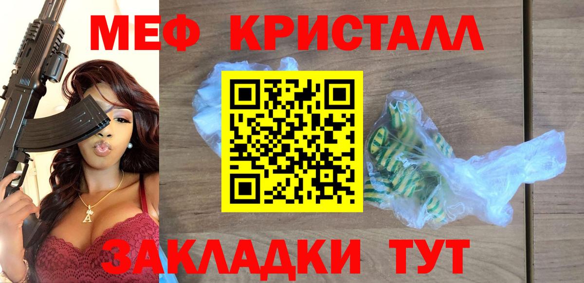 Мефедрон кристаллы Карачаевск